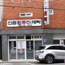 새명지세탁소 이미지