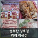 거성축산 | 병점 정육점 행복한 정육점에서 구입한 통삽겹살로 완성한 에어프라이어 겉바속촉 구이 후기
