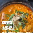 상원순두부 | 뚝섬 점심 맛집, 성닭집 직장인 점심 곱도리탕 찜닭, 메뉴, 가격 후기