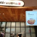 한와담소반롯데프리미엄아울렛 이미지
