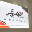 품 태권도장 이미지