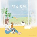냥냥미디어