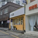 소문난손수제비 이미지