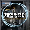 관공서 공공기관 컴퓨터 및 사무용, 기업용 조립컴퓨터 전문 제일컴퓨터 조립PC 납품 후기