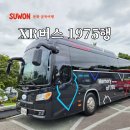 수원-1975 | 수원 여행 코스 화성 XR버스 1975행 예약 타는곳 이색관광체험