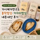 유아식 생선반찬 추천｜가시제거연구소 볼락밥상·가자미밥상 내돈내산 후기