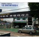 대광자동차1급정비 이미지