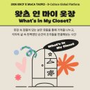 부산문화재단-타이베이 현대미술관, 문화예술교육으로 연결되다 이미지