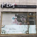 설렘스킨앤바디 이미지