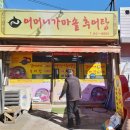 어머니가마솥추어탕 이미지