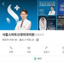 부평정형외과신경외과의원 네이버블로그