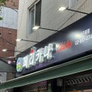 환이네 양념치킨 | [구로] 골뱅이와 치킨 조합이 환상적인 생맥주맛집 페리카나 신구로점