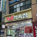 운암동 한울식육점 광주한우 광주정육점추천