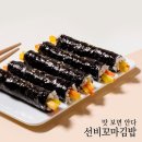 선비꼬마김밥김해 - 김해시 가야로30번길 4 | 선비꼬마김밥김해