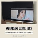 김*실 | [공지] 삼탠바이미 M1 M7 고민이라면? 실 사용 후기