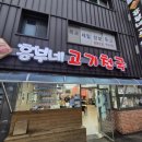 흥부네고기천국 이미지