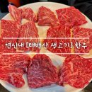 태백산생고기 이미지