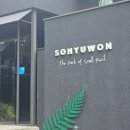 정문 | 울산 옥동 카페 추천 울산대공원 정문 근처 소휴원 내돈내산 솔직 후기
