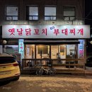 옛날닭꼬치식당