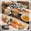 중앙대로226번길 | 부산역 초밥 맛집 남스시 솔직후기