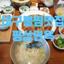 평상면옥