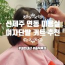 살롱드마잘제주1호점