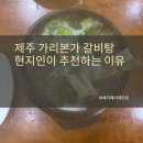 가리본가본점 이미지