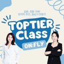 탑티어에듀