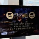 고촌역 | 고촌역 맛집 고기집 고기짚에서 우대갈비 먹고온 후기