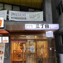산쪼메 포항점 이미지