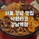 [서울] 강남 웨이팅하는 타코 맛집 낙원타코 강남역점