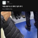 대중교통 마스크 해제 1일차 후기 이미지