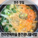 풍전콩나물국밥 이미지