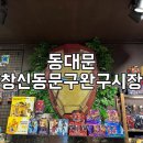 11545-08-00-52 | 서울 동대문 “창신동문구완구시장” 산리오 디지몬 귀멸의칼날 확정가챠 키덜트