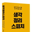 스피치(말하기) 이미지