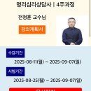 명리심리상담사 2급 과정 이미지
