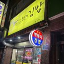 난향동-31 | 신림 난곡사거리 난향동 떡볶이 분식집 김밥 맛집