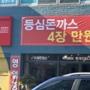 돈까스짱 네이버블로그