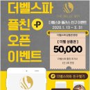 더벨스파