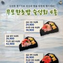 무모한초밥신 이미지