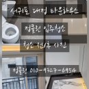 정하우스 | [정클린:제주입주청소] 대정 타운하우스 입주청소 후기