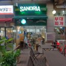 샌드리아 내손점 네이버블로그