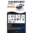 주식회사 호남 | [영암] 영암 고령 농가 주목! 비행은 스마트하게, 농사는 든든하게 돕는 V16P 도입 후기