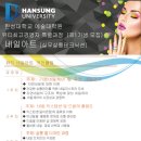 한성대학교 예술대학원 이미지