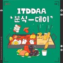 분식데이 티스토리