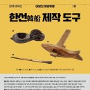 한선도
