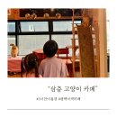 삼층고양이 | 평택:) 아이와 가볼만한 평택 고양이 카페 “삼층 고양이카페” 후기