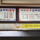 이화 한우소머리곰탕 이미지