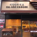 오복미역 범서점 | 울산 맛집 : 오복미역 범서점