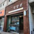 만향원 | 산본시장 근처 구움과자 맛집 만향원 선물하기 좋은 내돈내산 후기